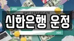 신한은행 운정