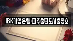 경기도 파주시 서패동 전당포, 상품권판매, 상품권매매, 환전