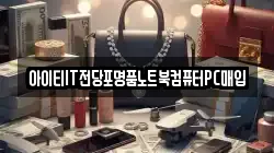 경기도 파주시 송촌동 전당포, 상품권판매, 상품권매매, 환전