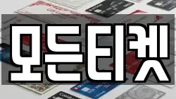 경기도 파주시 오도동 전당포, 상품권판매, 상품권매매, 환전