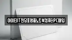 경기도 파주시 파주읍 전당포, 상품권판매, 상품권매매, 환전