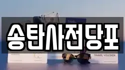 송탄사전당포