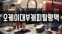 경기도 평택시 고덕면 전당포, 상품권판매, 상품권매매, 환전