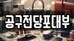 공구전당포대부