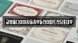 금명품다이아자동차부동산아파트전당포대부