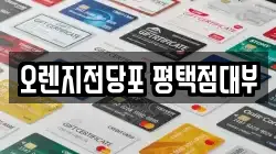오렌지전당포 평택점대부