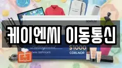 케이엔씨 이동통신