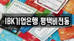 IBK기업은행 평택비전동