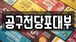 공구전당포대부
