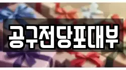 공구전당포대부