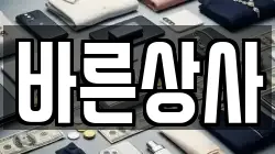 바른상사