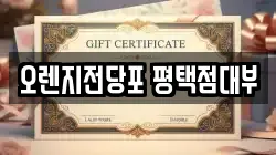 경기도 평택시 소사동 전당포, 상품권판매, 상품권매매, 환전