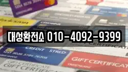 대성환전소 010-4092-9399