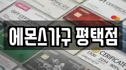 경기도 평택시 오성면 전당포, 상품권판매, 상품권매매, 환전