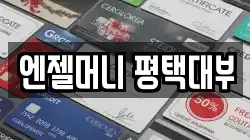 경기도 평택시 유천동 전당포, 상품권판매, 상품권매매, 환전