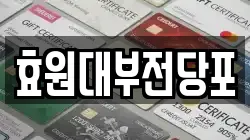 효원대부전당포