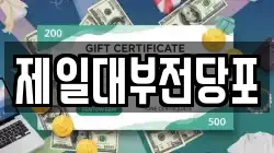 제일대부전당포