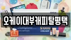경기도 평택시 장당동 전당포, 상품권판매, 상품권매매, 환전