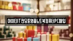 경기도 평택시 지제동 전당포, 상품권판매, 상품권매매, 환전