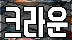 크라운샾