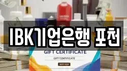 IBK기업은행 포천
