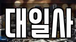 경기도 포천시 어룡동 전당포, 상품권판매, 상품권매매, 환전