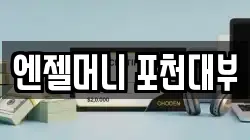 경기도 포천시 화현면 전당포, 상품권판매, 상품권매매, 환전