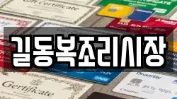 길동복조리시장