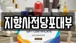 경기도 하남시 감북동 전당포, 상품권판매, 상품권매매, 환전
