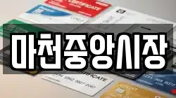 경기도 하남시 감이동 전당포, 상품권판매, 상품권매매, 환전