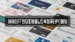 경기도 하남시 감일동 전당포, 상품권판매, 상품권매매, 환전