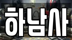 경기도 하남시 덕풍동 전당포, 상품권판매, 상품권매매, 환전