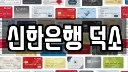 신한은행 덕소