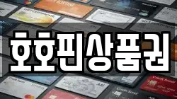 호호핀상품권