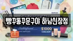 빵꾸똥꾸문구야 하남신장점