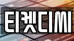 경기도 하남시 창우동 전당포, 상품권판매, 상품권매매, 환전