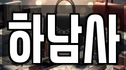 경기도 하남시 천현동 전당포, 상품권판매, 상품권매매, 환전