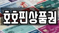 경기도 하남시 초일동 전당포, 상품권판매, 상품권매매, 환전