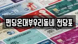 펀딩온대부우리동네 전당포