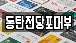 동탄전당포대부