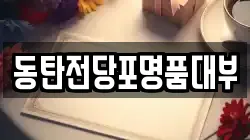 경기도 화성시 반월동 전당포, 상품권판매, 상품권매매, 환전