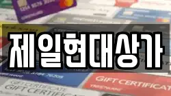 제일현대상가