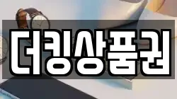 더킹상품권