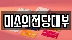 경기도 화성시 반정동 전당포, 상품권판매, 상품권매매, 환전