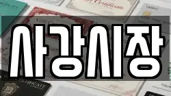 경기도 화성시 서신면 전당포, 상품권판매, 상품권매매, 환전