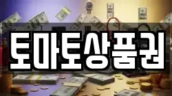 토마토상품권