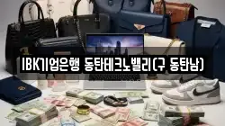 IBK기업은행 동탄테크노밸리(구 동탄남)