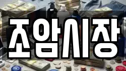 경기도 화성시 장안면 전당포, 상품권판매, 상품권매매, 환전