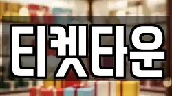경기도 화성시 장지동 전당포, 상품권판매, 상품권매매, 환전