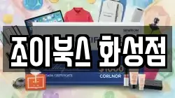 조이북스 화성점